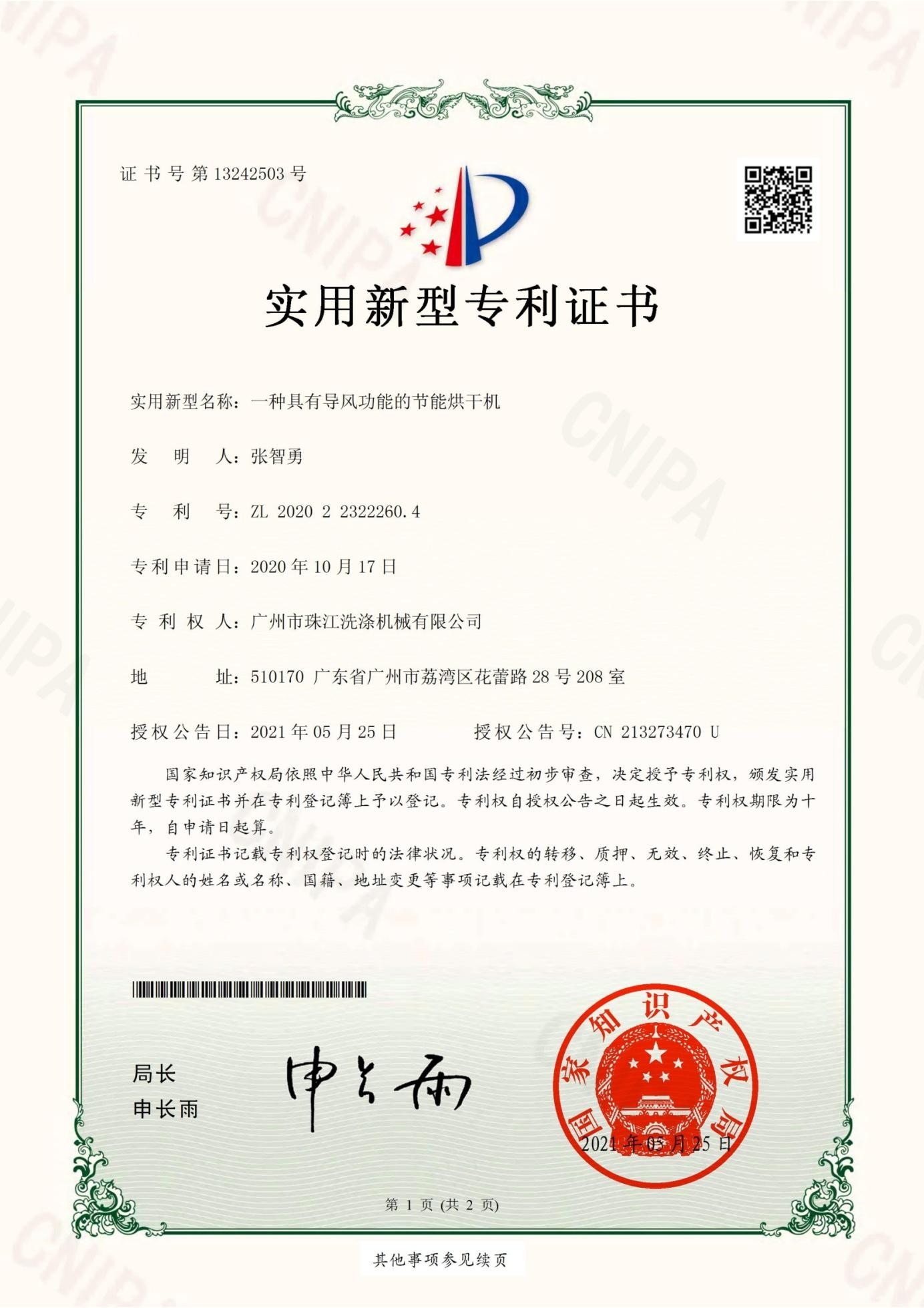 國(guó)家高新技術(shù)企業(yè)證書(shū)