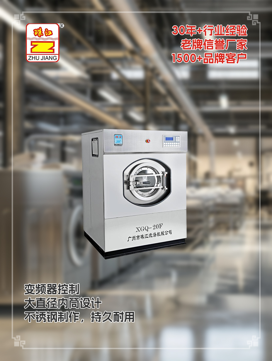 珠江洗滌20kg自動(dòng)洗脫一體機(jī)定做供應(yīng)案例，解決電子廠用戶要求