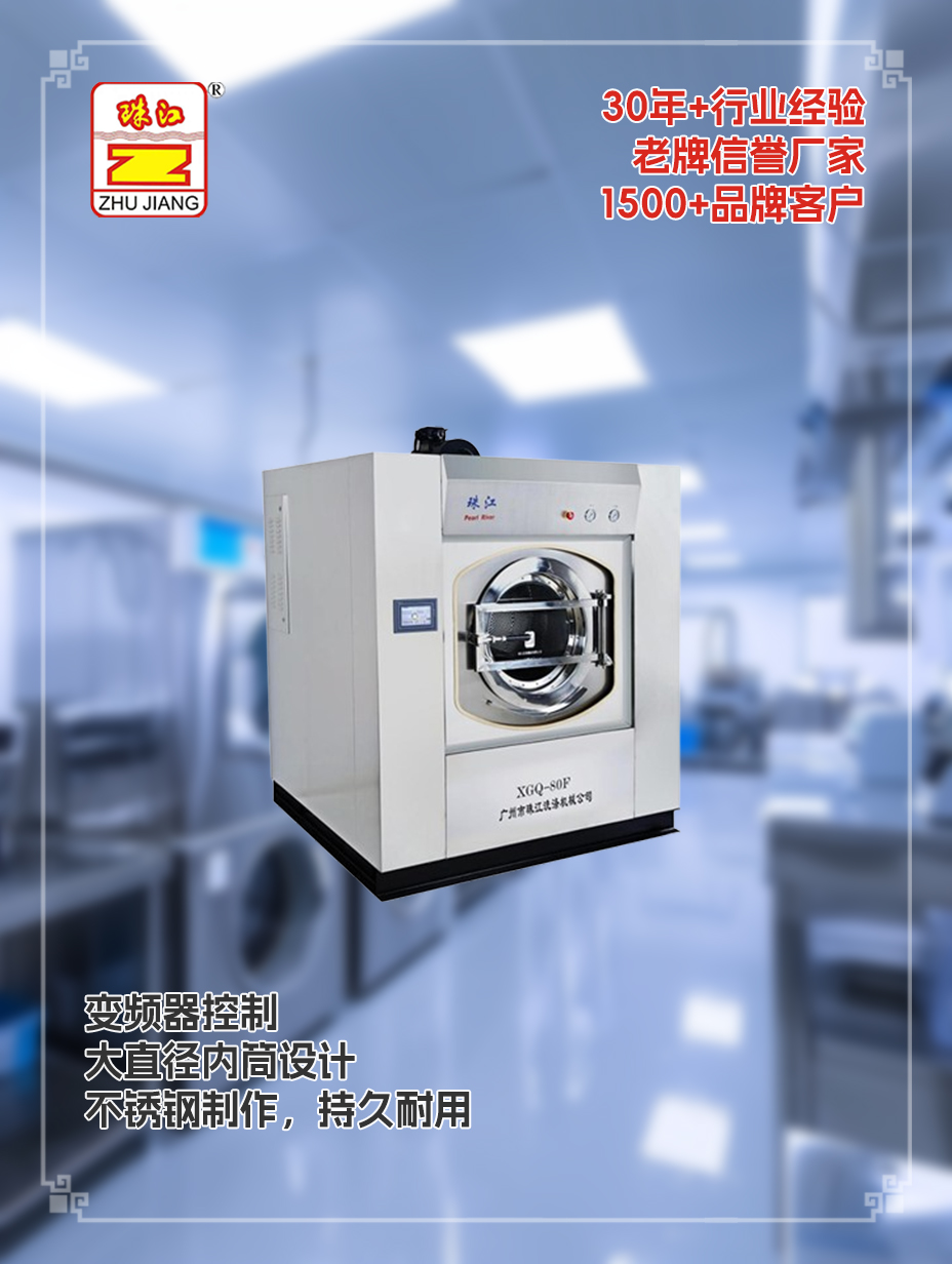 廣東物業(yè)管理中心采購洗脫一體機(jī)定做案例